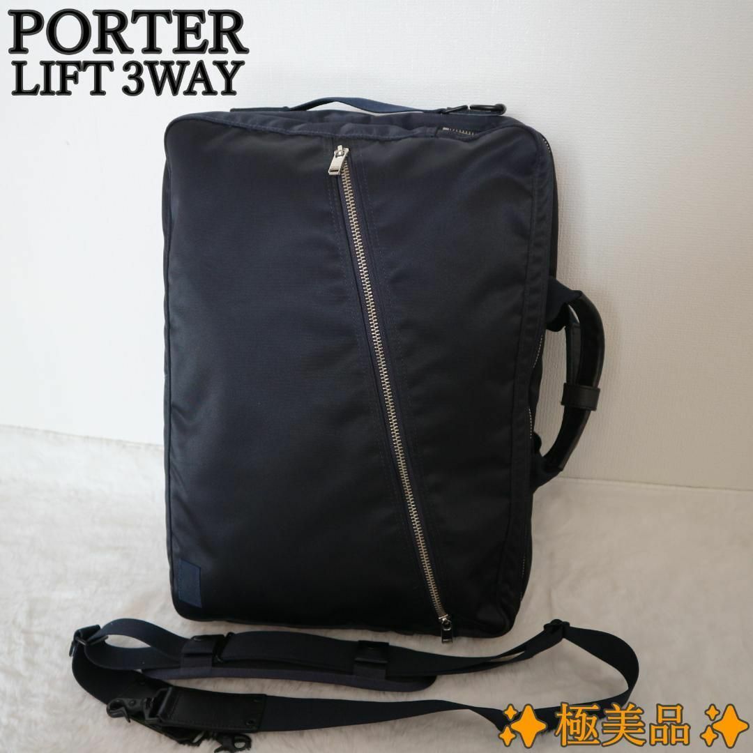 PORTER(ポーター)の✨極美品✨PORTER  LIFT リフト 3WAY BRIEFCASE メンズのバッグ(バッグパック/リュック)の商品写真