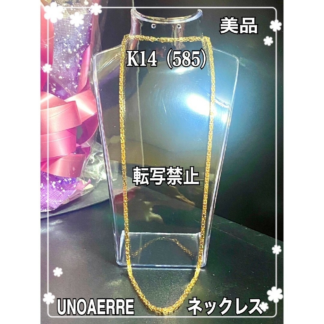 UNOAERRE(ウノアエレ)の美品☆ウノアエレ☆k14YG（585）ネックレス36.7g☆60cm☆刻印有☆ レディースのアクセサリー(ネックレス)の商品写真