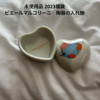 ピエールマルコリーニ - 未使用品 2023福袋 ピエールマルコリーニ 陶器の入れ物