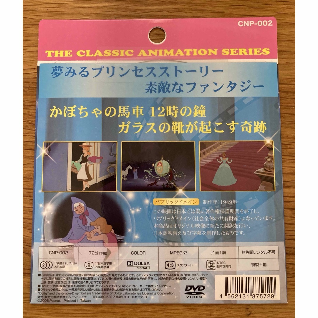 ディズニー　DVD　日本語　英語　流し英語　映画　新品未使用【8枚】 エンタメ/ホビーのDVD/ブルーレイ(キッズ/ファミリー)の商品写真