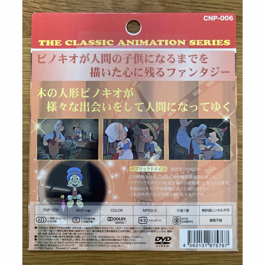 ディズニー　DVD　日本語　英語　流し英語　映画　新品未使用【8枚】 エンタメ/ホビーのDVD/ブルーレイ(キッズ/ファミリー)の商品写真