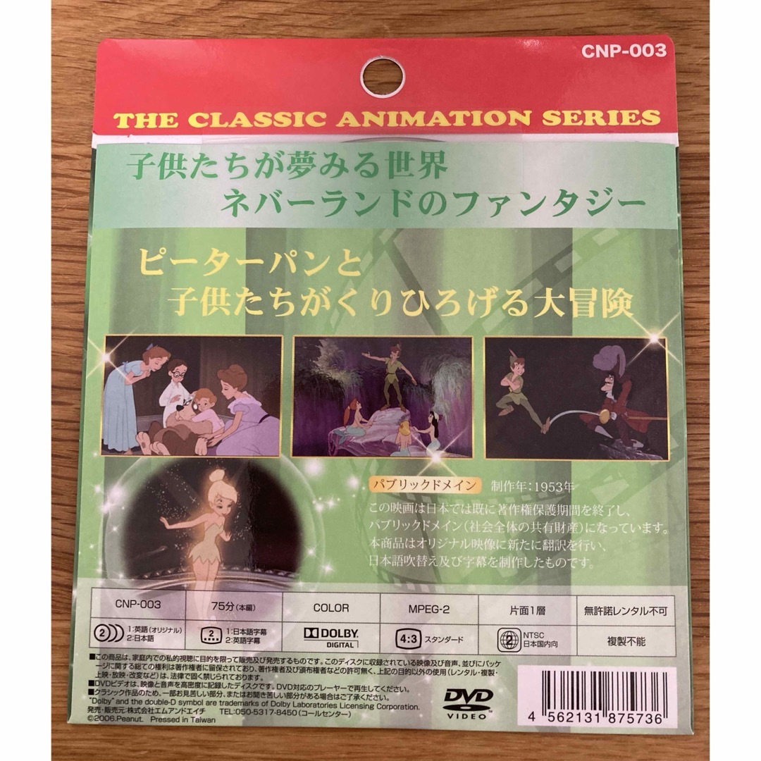 ディズニー　DVD　日本語　英語　流し英語　映画　新品未使用【8枚】 エンタメ/ホビーのDVD/ブルーレイ(キッズ/ファミリー)の商品写真