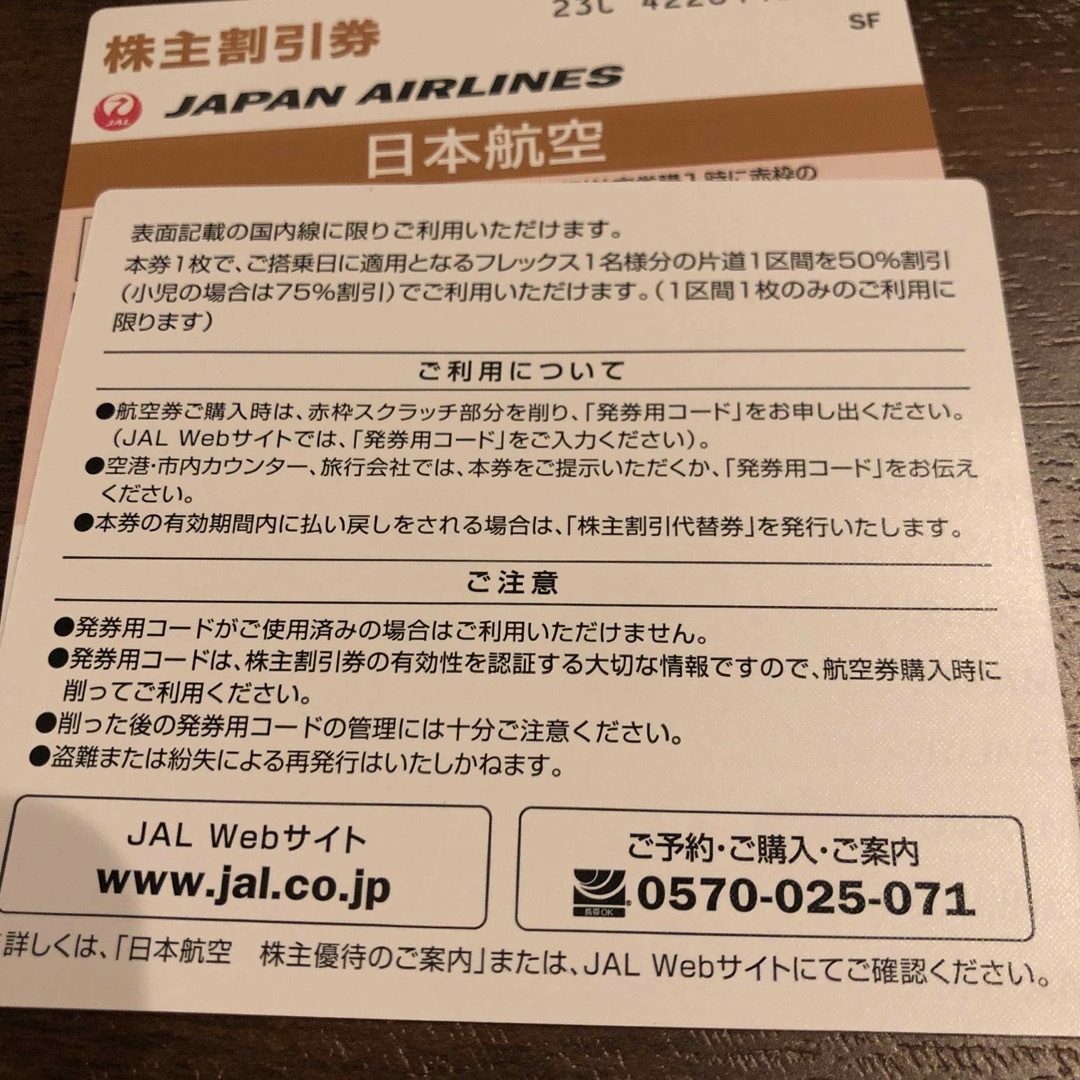 JAL(日本航空)(ジャル(ニホンコウクウ))のJAL AIRLINES 日本航空　株主優待 チケットの乗車券/交通券(航空券)の商品写真