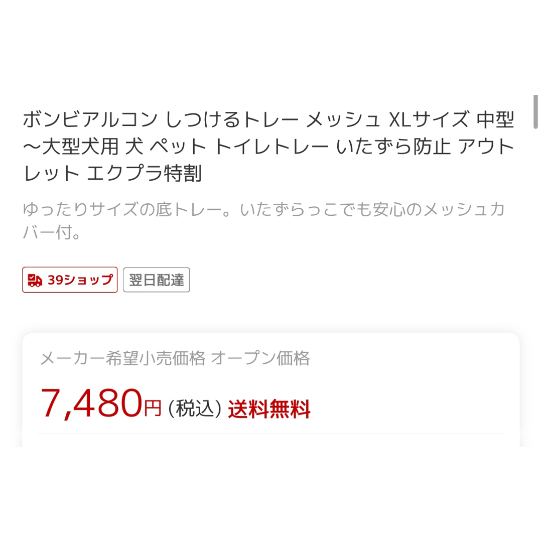 大型犬　多頭飼い　ボンビアルコン＊トイレトレー　美品 その他のペット用品(犬)の商品写真