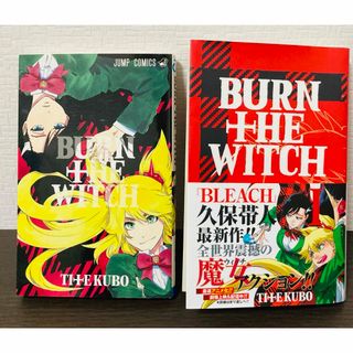 【非売品】BURNTHEWITCH 2冊セット