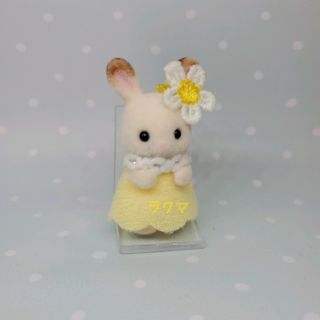 【34 お花の衣装(パステルイエロー)】シルバニアファミリー ハンドメイド 衣装(その他)