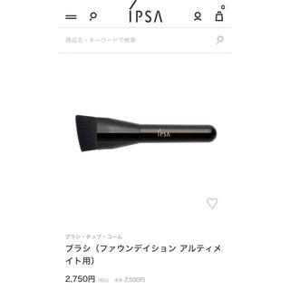 イプサ(IPSA)のIPSA ファンデーションブラシ(チーク/フェイスブラシ)