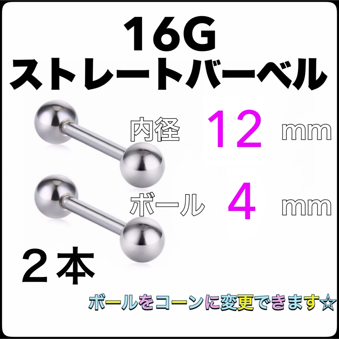 16G ストレートバーベル ピアス 2本【12×4】 メンズのアクセサリー(ピアス(片耳用))の商品写真