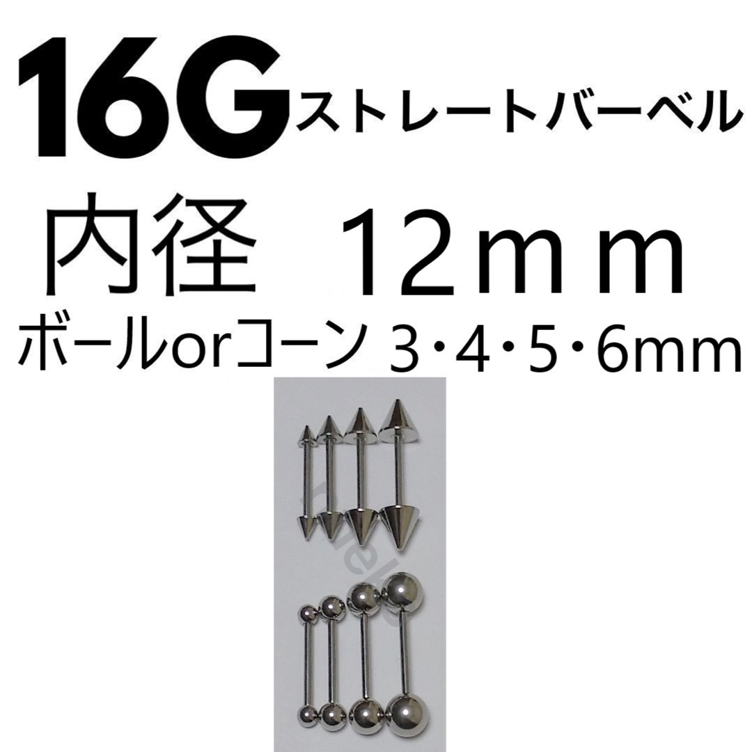 16G ストレートバーベル ピアス 2本【12×4】 メンズのアクセサリー(ピアス(片耳用))の商品写真