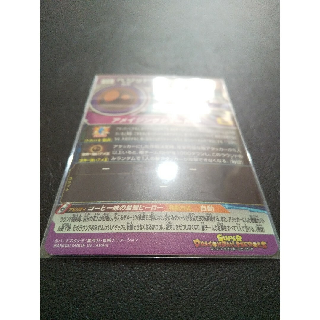 BANDAI(バンダイ)の【マサ様専用】SDBH 12周年記念 SEC 星4 ABS-23 ベジットアメ玉 エンタメ/ホビーのトレーディングカード(シングルカード)の商品写真
