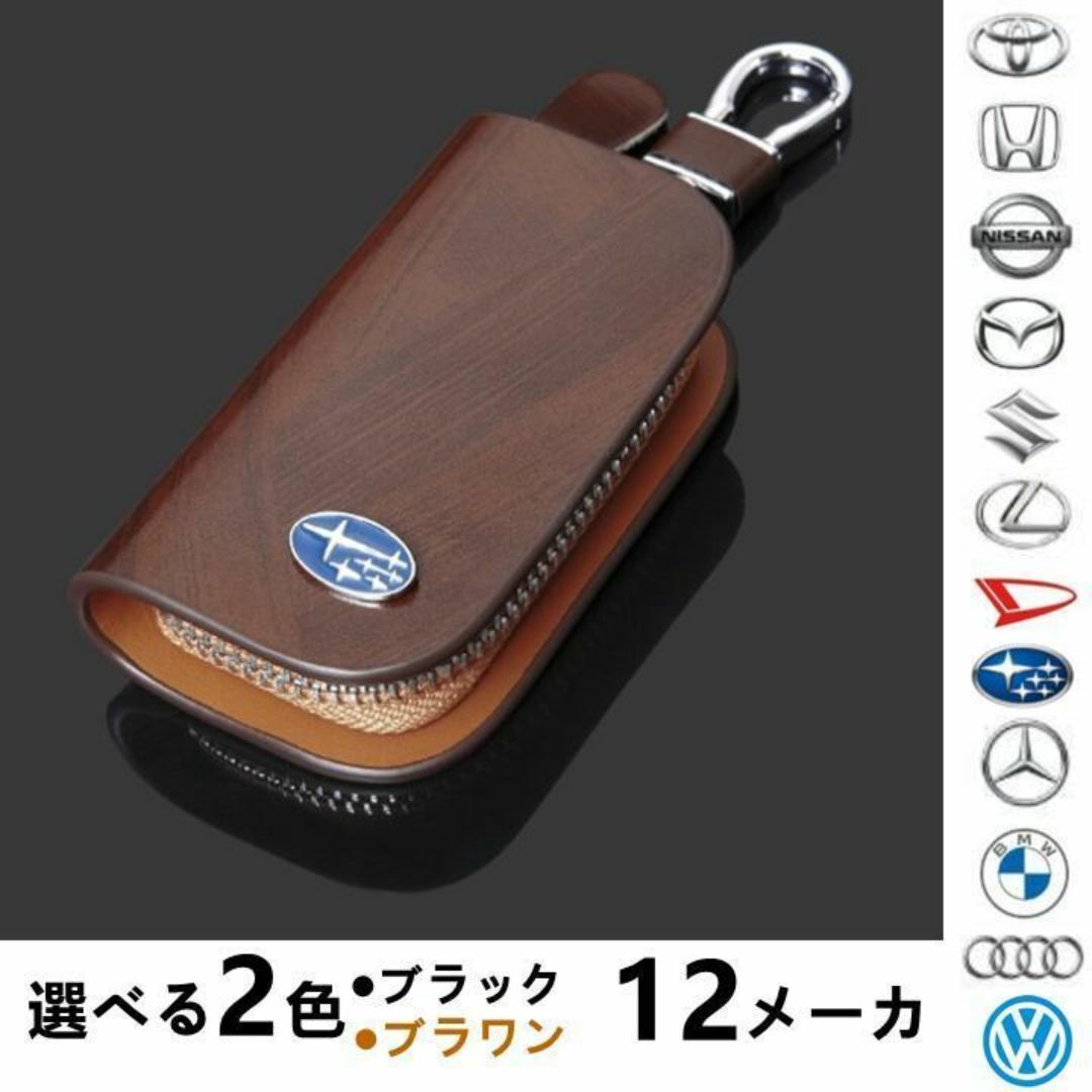 スバル　キーケース キーカバー 新型 レザー スマートキーケース カラビナ付mp 自動車/バイクの自動車(車外アクセサリ)の商品写真