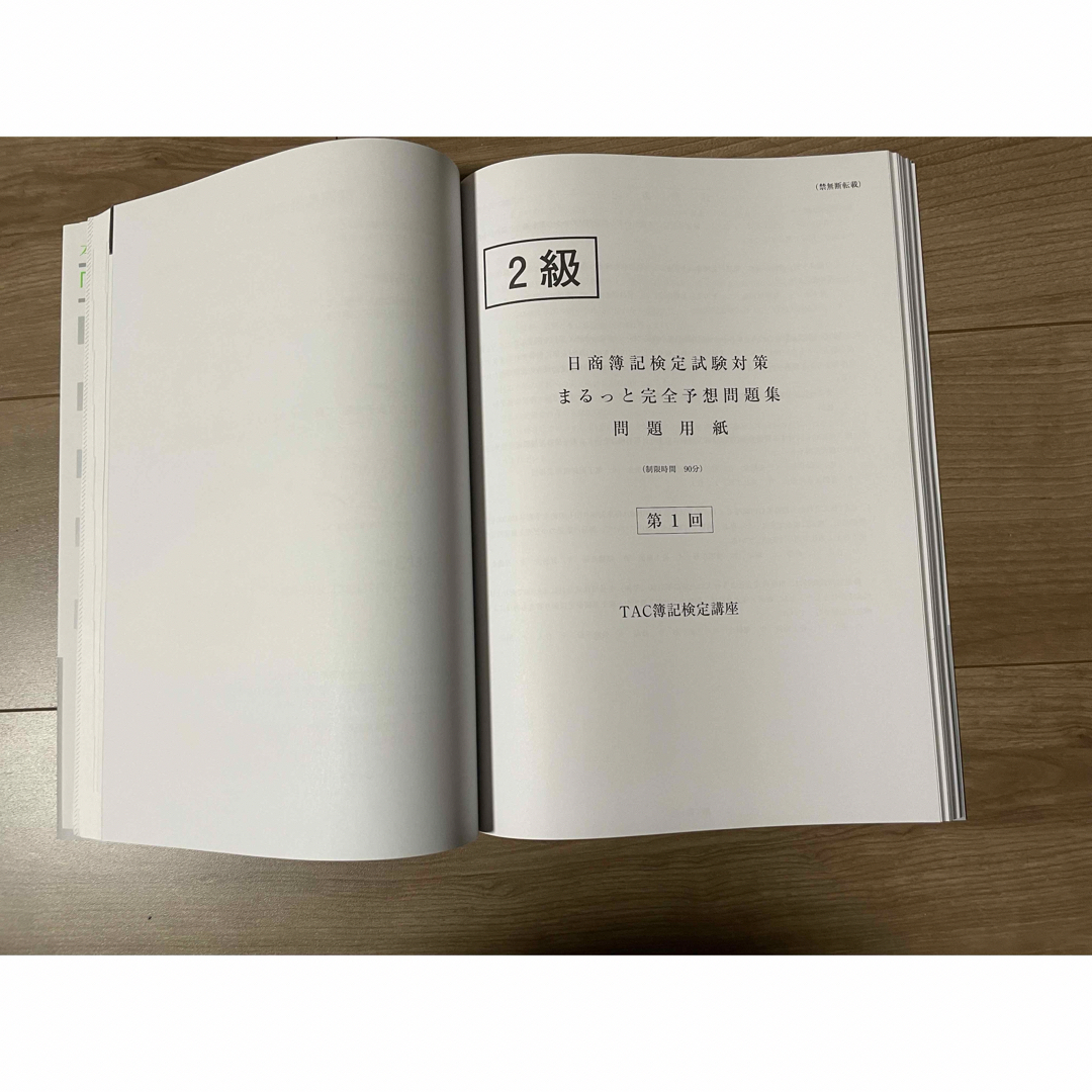 TAC出版(タックシュッパン)の日商簿記２級まるっと完全予想問題集　2024年度 エンタメ/ホビーの本(資格/検定)の商品写真