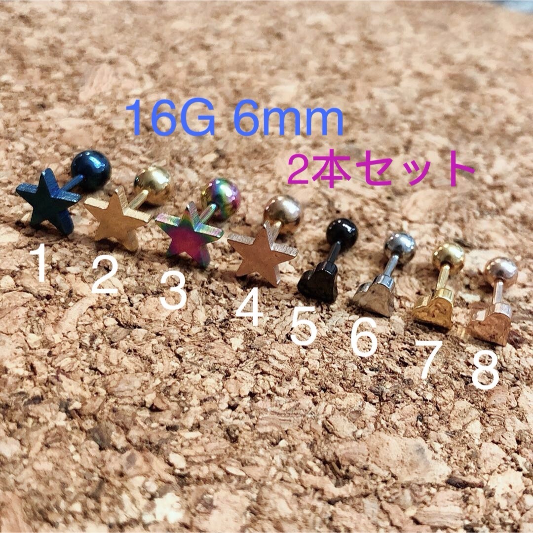 2個セット カラー モチーフ ストレートバーベル 16G6ｍｍ  軟骨ピアス レディースのアクセサリー(ピアス)の商品写真