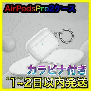 AirPodsPro2 ケース クリア 全面保護カバー ワイヤレスイヤホン収納