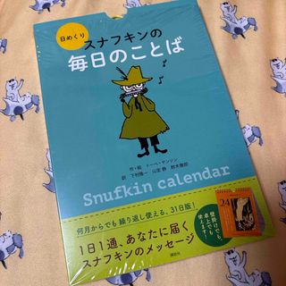 MOOMIN - 日めくり　スナフキンの毎日のことば　万年カレンダー