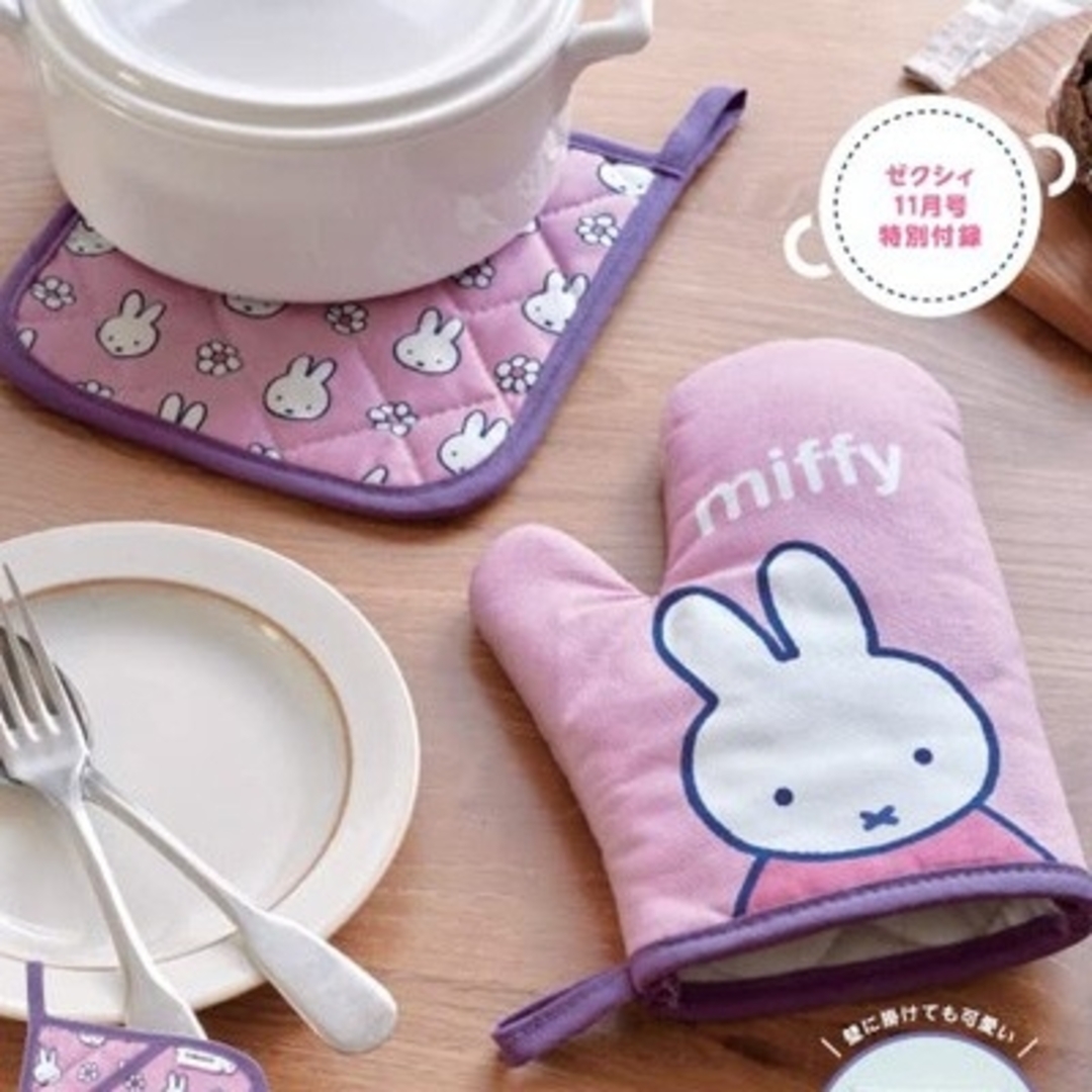 miffy(ミッフィー)の◆miffy　鍋つかみ＆鍋敷き　ゼクシィ 付録 インテリア/住まい/日用品のキッチン/食器(収納/キッチン雑貨)の商品写真