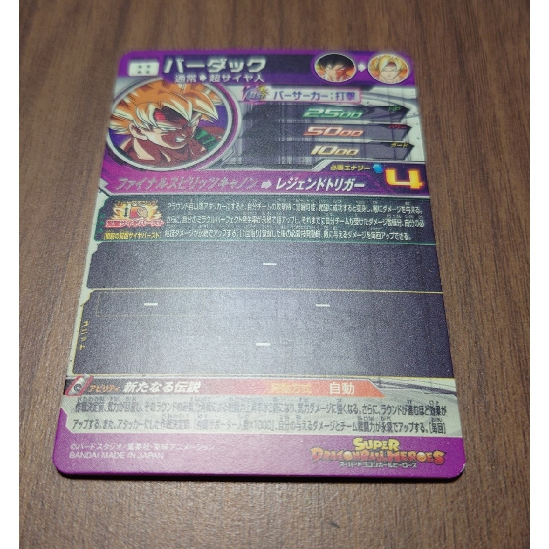 ドラゴンボール(ドラゴンボール)のドラゴンボールヒーローズ バーダック UGM8-SEC3 エンタメ/ホビーのトレーディングカード(シングルカード)の商品写真