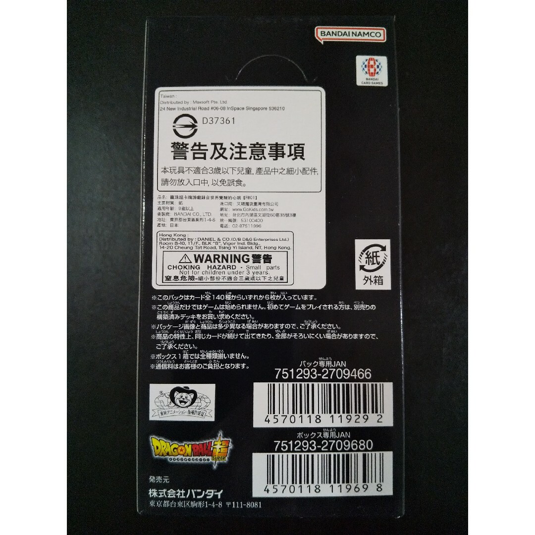 未開封BOX】DBSCG FW ブースターパック 覚醒の鼓動 24パック入り 未開封BOX】DBSCG FW ブースターパック 覚醒の鼓動 24パック入り