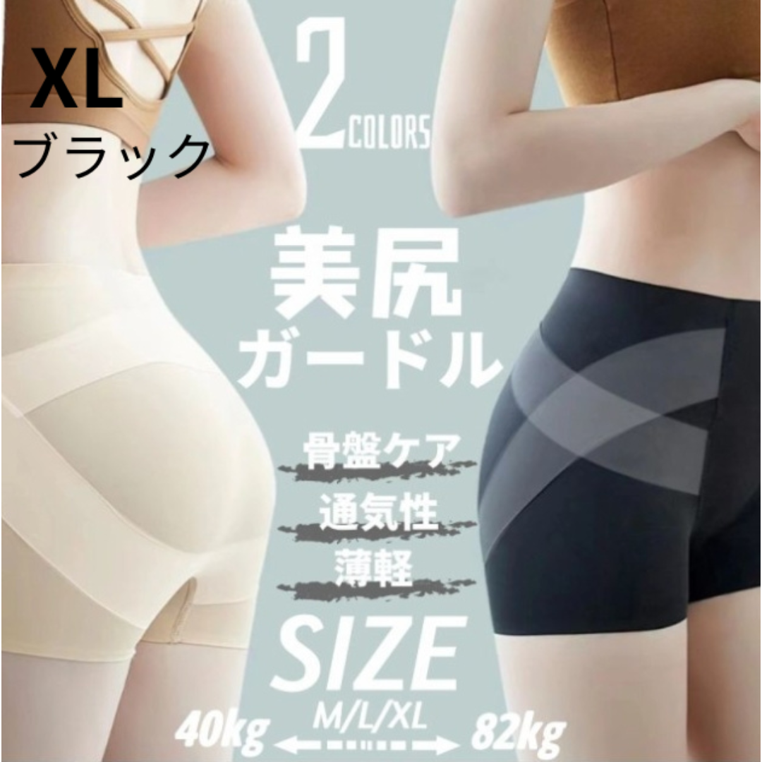 新品 補正下着 ガードル XL ブラック ダイエット 骨盤ケア 美尻 くびれ レディースの下着/アンダーウェア(その他)の商品写真