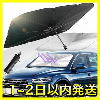 車用サンシェードS折り畳み式 傘型 車用パラソル フロントシェード 収納ポーチ付(車内アクセサリ)