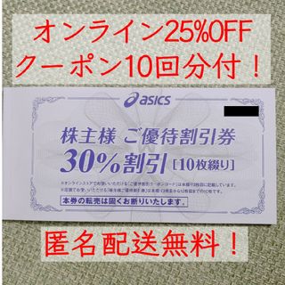 アシックス(asics)のアシックス 株主優待 asics 1(ショッピング)