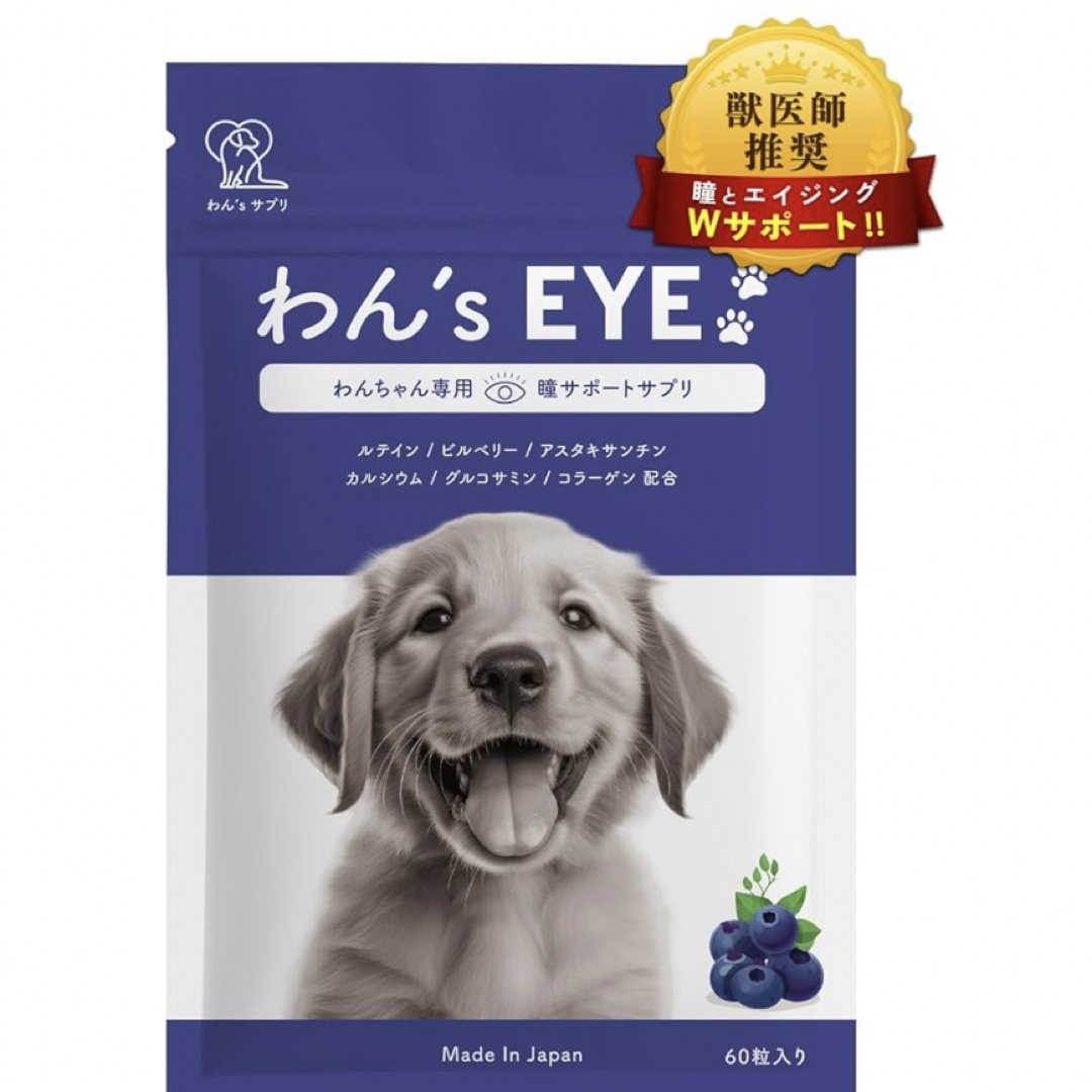 わんちゃん 瞳 サプリメント 健康維持 犬用 栄養補完食 愛犬 ペット用 その他のペット用品(犬)の商品写真