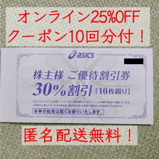 アシックス(asics)のアシックス 株主優待 asics 2(ショッピング)