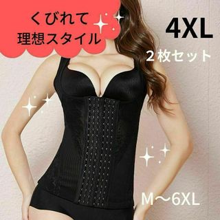 4XL　２枚セット　ボディースーツ コルセット ダイエット 補正下着 矯正下着(エクササイズ用品)