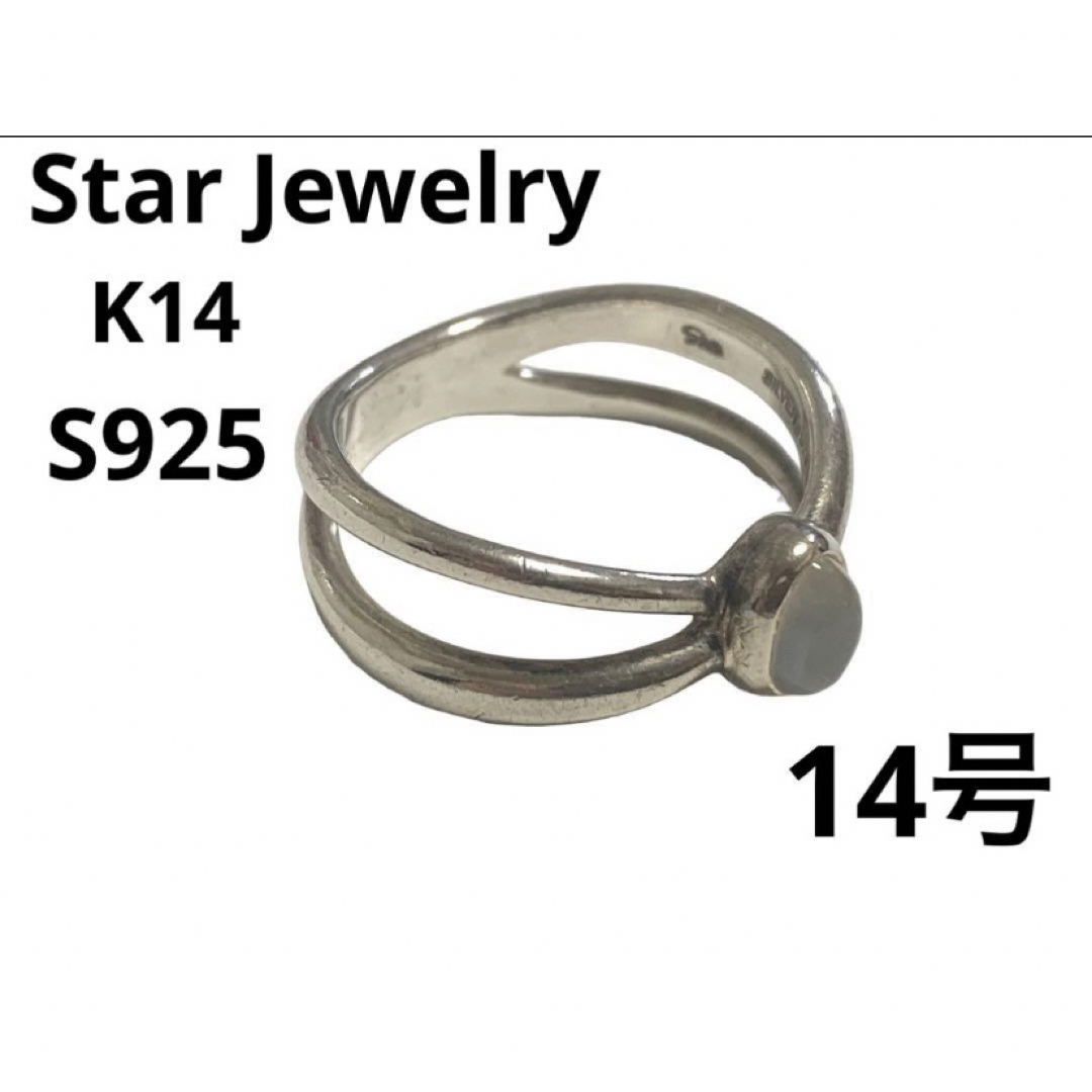 STAR JEWELRY(スタージュエリー)のStar Jewelry リング　K14 S925 約14号　ムーンストーン レディースのアクセサリー(リング(指輪))の商品写真