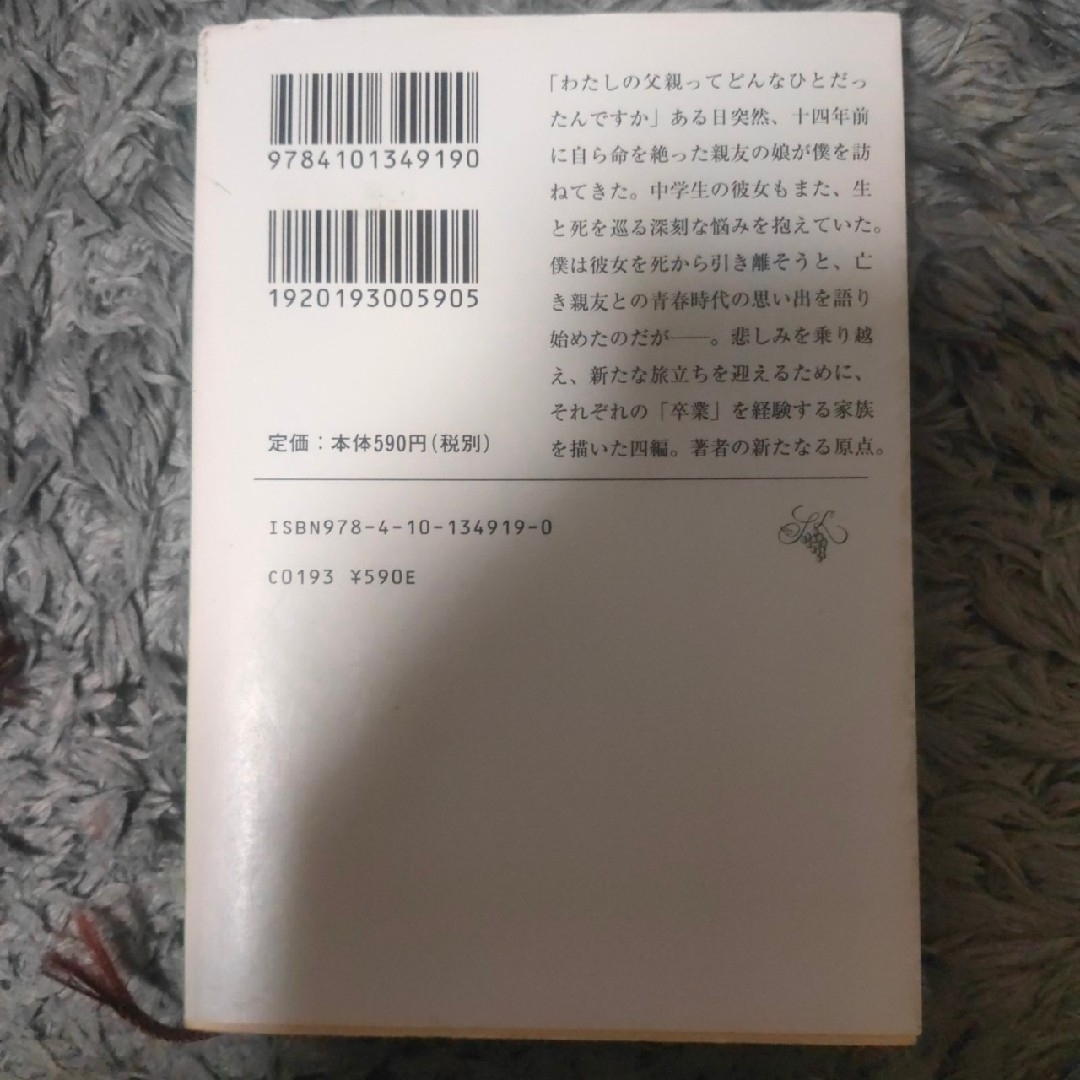 【重松清 文庫★2冊セット】ビタミンF 卒業 重松清 文庫 2冊セット エンタメ/ホビーの本(文学/小説)の商品写真