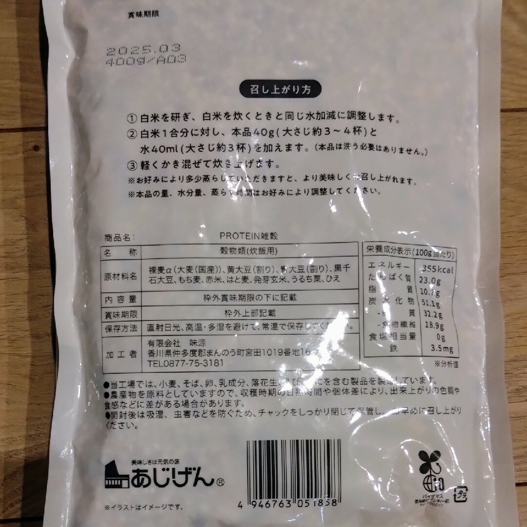 プロテイン 雑穀米 400g×2袋 食品/飲料/酒の食品(米/穀物)の商品写真