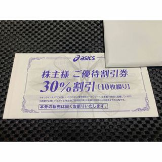 アシックス(asics)のアシックス 株主優待 30%割引 10枚(ショッピング)