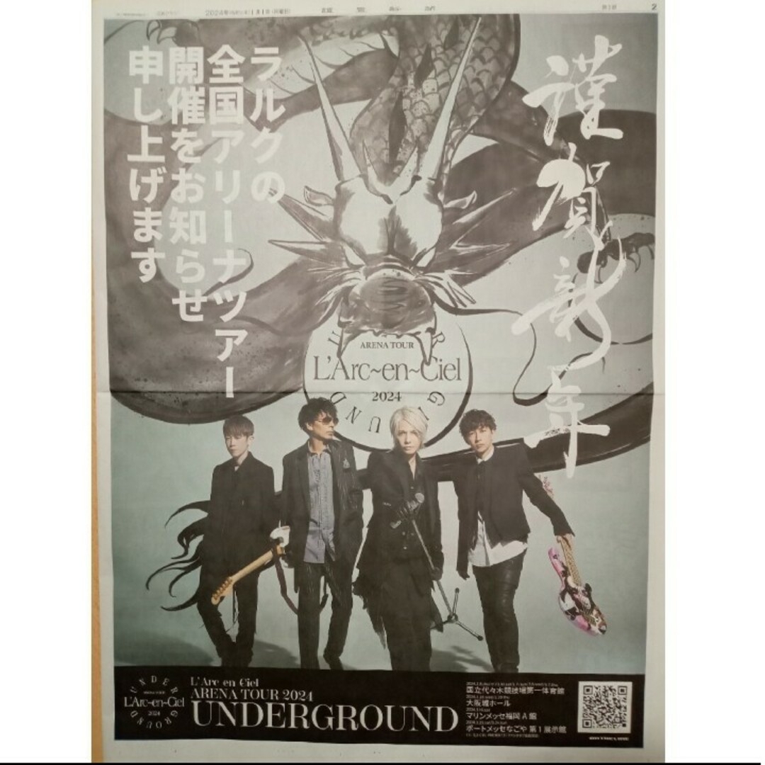 L'Arc～en～Ciel(ラルクアンシエル)のＬ’Ａｒｃ～ｅｎ～Ｃｉｅｌ　大きい新聞広告 エンタメ/ホビーのコレクション(印刷物)の商品写真