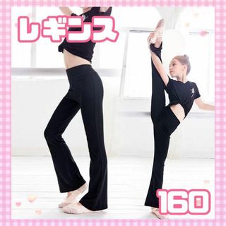 キッズ レギンス スパッツ 160cm ブラック 黒 バレエ ダンス 新体操(パンツ/スパッツ)