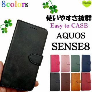 AQUOS SENSE8 手帳型 ケース PUレザー アクオス ブラック(Androidケース)