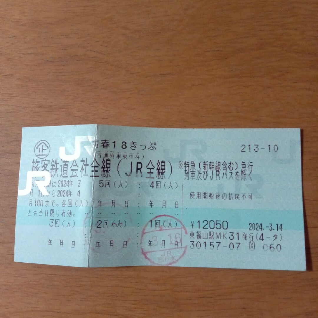 青春18きっぷ　3回分 チケットの乗車券/交通券(鉄道乗車券)の商品写真