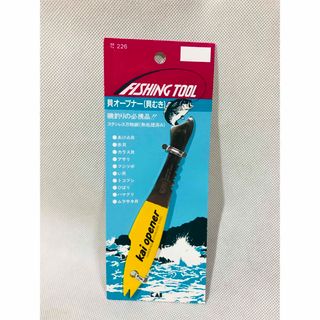 カイジルシ(貝印)の貝むき/磯釣り/携帯用/魚釣りTOOL/15cm/オイスターナイフ(調理道具/製菓道具)