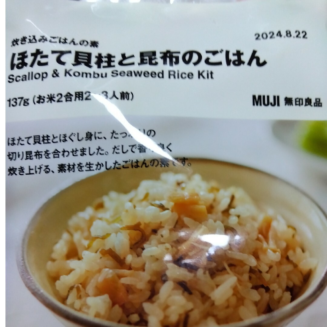 MUJI (無印良品)(ムジルシリョウヒン)の無印良品 カレー グリーン 180g・ほたて貝柱と昆布のごはん 食品/飲料/酒の食品(その他)の商品写真