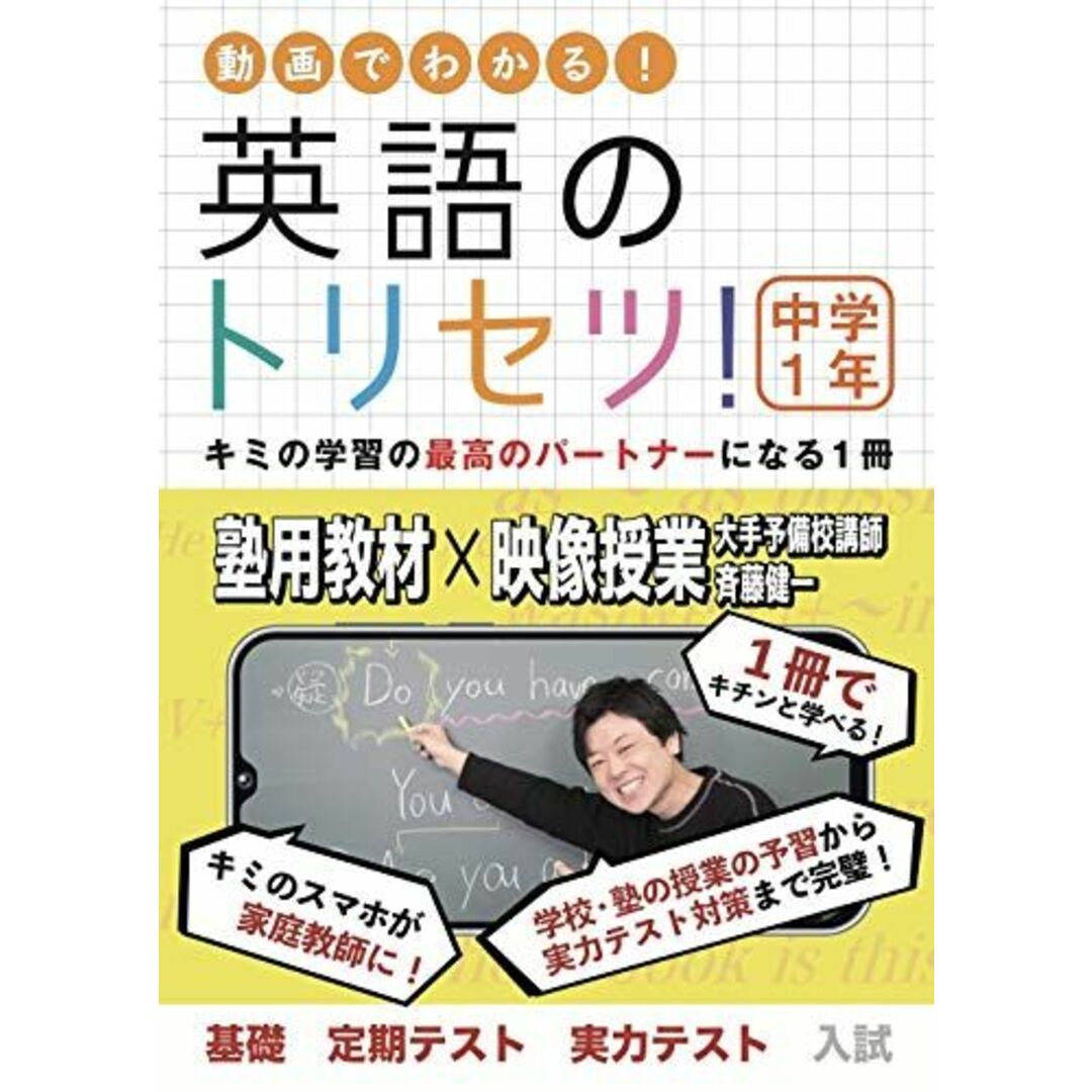 英語のトリセツ！中学１年 [単行本（ソフトカバー）] 英語のトリセツ編集部 エンタメ/ホビーの本(語学/参考書)の商品写真