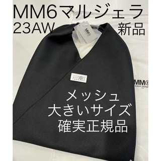 MM6 - mm6エムエムシックス メゾンマルジェラ ジャパニーズトートバッグ メッシュ黒大