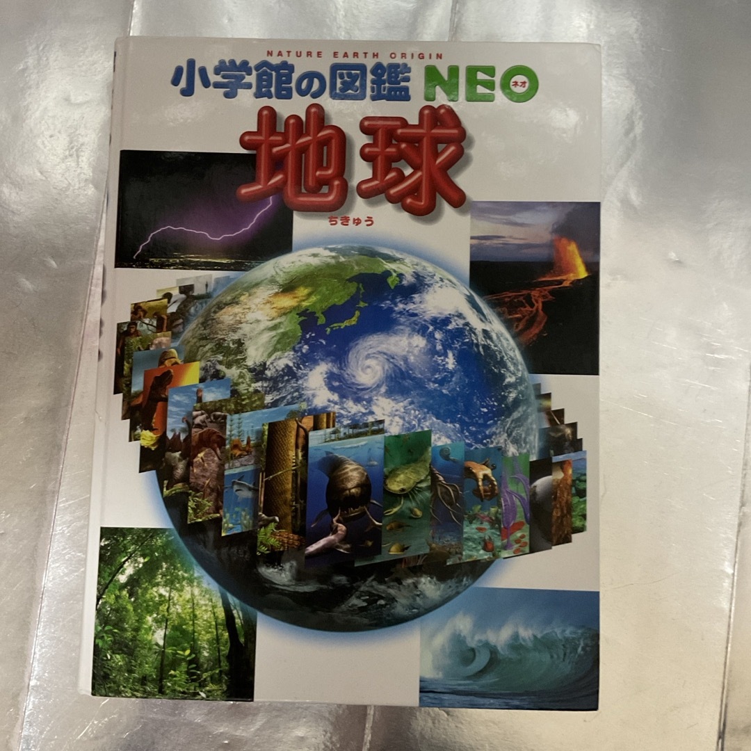 小学館　図鑑　NEO 地球　ネオ　小学館の図鑑 エンタメ/ホビーの本(絵本/児童書)の商品写真