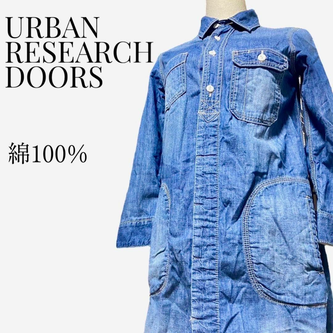 URBAN RESEARCH DOORS(アーバンリサーチドアーズ)の【大人気◎】URBAN RESEARCH DOORS デニムシャツワンピース レディースのワンピース(ロングワンピース/マキシワンピース)の商品写真