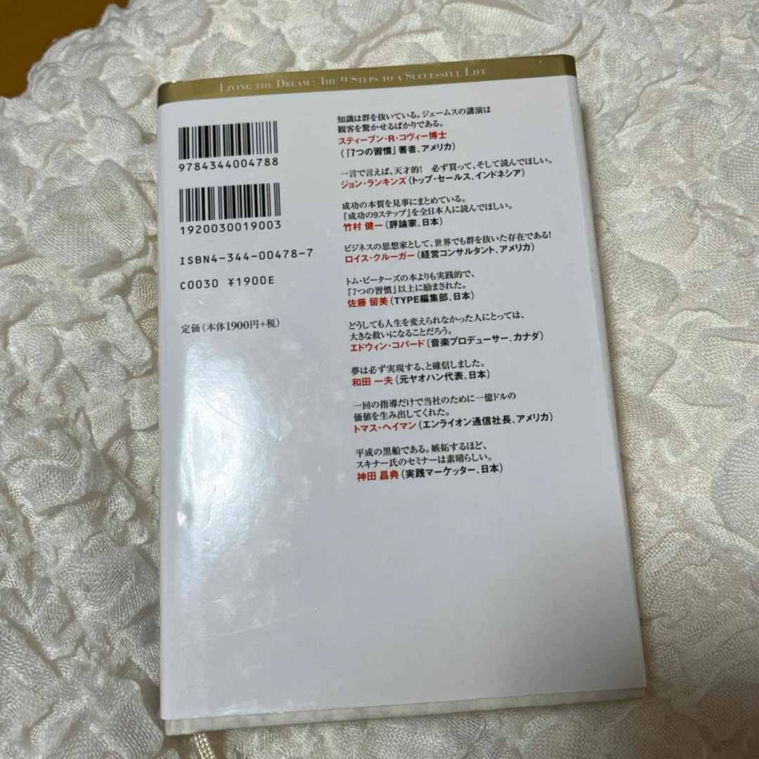 成功の９ステップ エンタメ/ホビーの本(その他)の商品写真