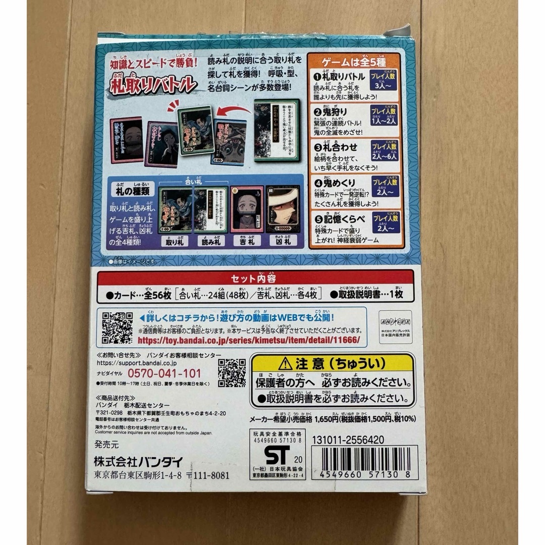 鬼滅の刃 全集中 札取りカードゲーム エンタメ/ホビーのアニメグッズ(カード)の商品写真