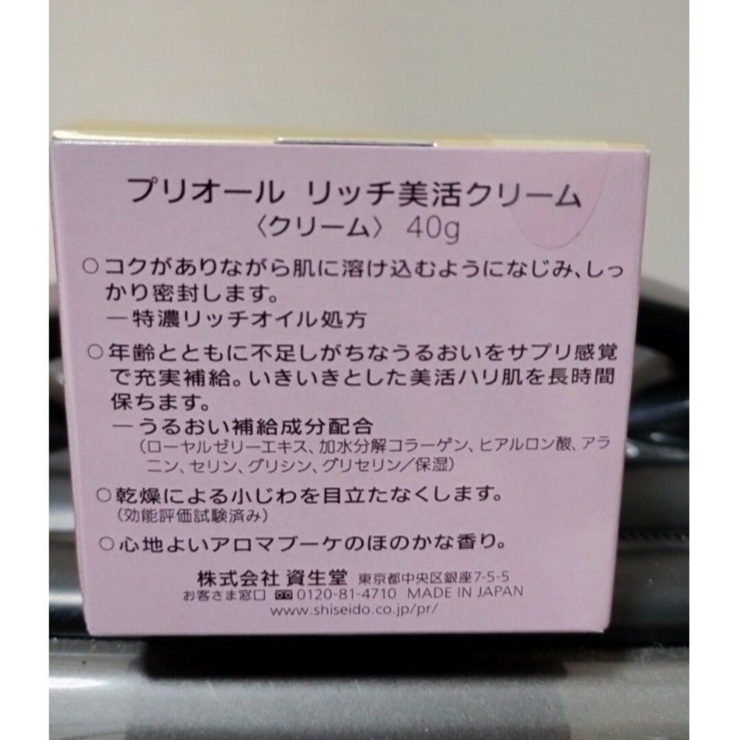 プリオール リッチ美活クリーム 40g コスメ/美容のスキンケア/基礎化粧品(美容液)の商品写真