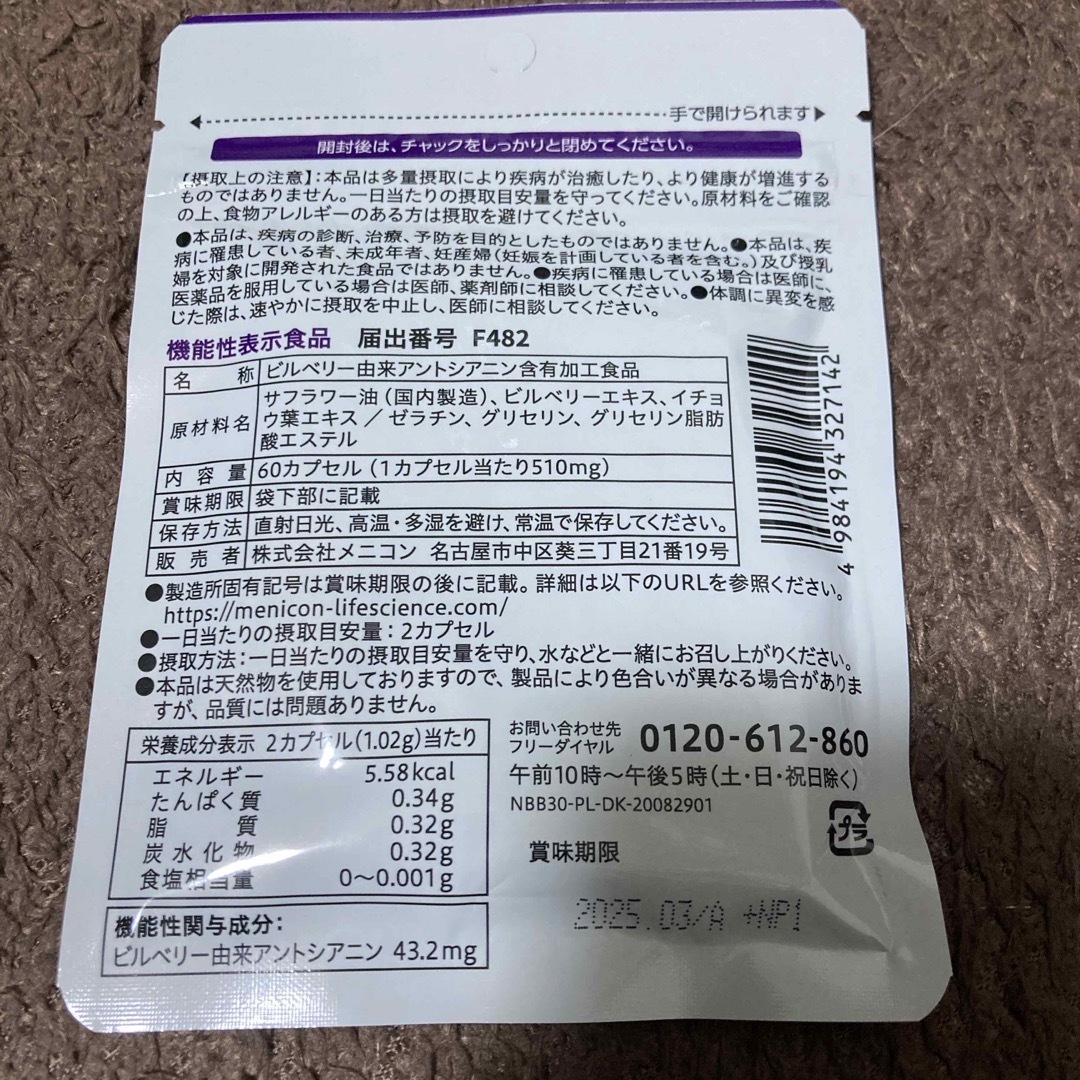 メニコン めにサプリビルベリー+M30日分 60カプセル 食品/飲料/酒の健康食品(その他)の商品写真