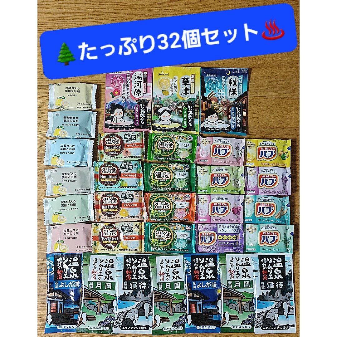 花王(カオウ)の【🌲たっぷり32個セット】入浴剤 温泡 バブ いい湯旅立ち 温泉ソムリエ 他 コスメ/美容のボディケア(入浴剤/バスソルト)の商品写真