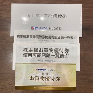 【送料無料】ヤマダ電機 お買い物優待券 株主優待券(ショッピング)