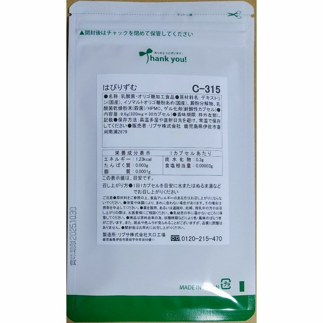 【37%OFF】リプサ はぴりずむ(はぴねす乳酸菌) 約3ヶ月分 サプリメント 食品/飲料/酒の健康食品(その他)の商品写真