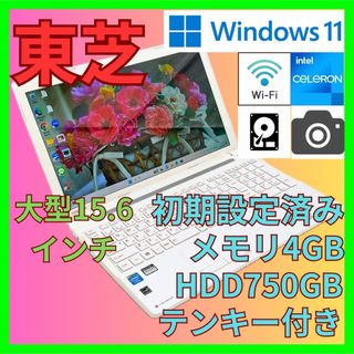 ダイナブック(dynabook)の大容量❗️ノートパソコン Windows11✨東芝✨dynabook✨格安PC(ノートPC)